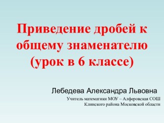 Приведение к общему знаменателю