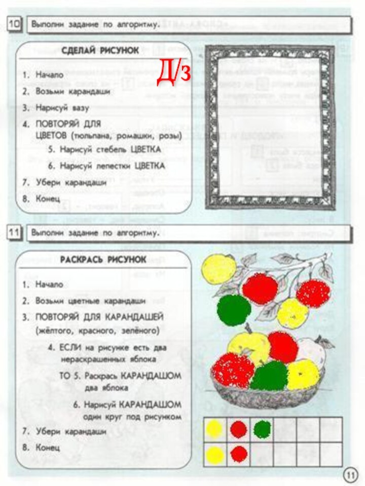 Д/зА это алгоритм,  в котором есть  и повторения (циклы),  и ветвлениеД/зД/зД/зД/зД/з