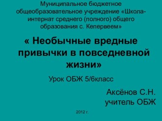 Необычные вредные привычки в повседневной жизни 2