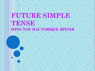 Future simple tense