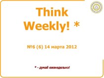 Think Weekly!