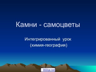 Виды камней