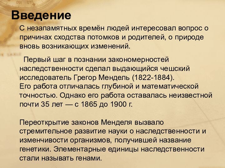 С незапамятных времен человек употребляет огэ 22. Сходство потомков с родителями.