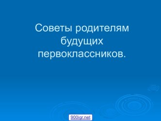 Будущие первоклассники