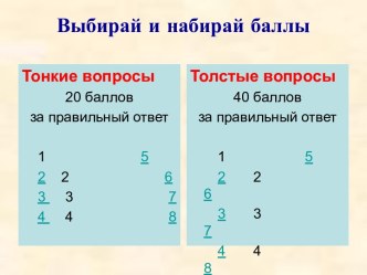 Тонкие и толстые вопросы