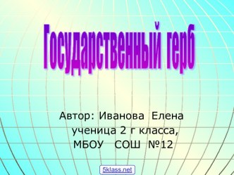 Государственный герб России