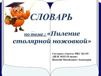 Пиление столярной ножовкой урок технологии