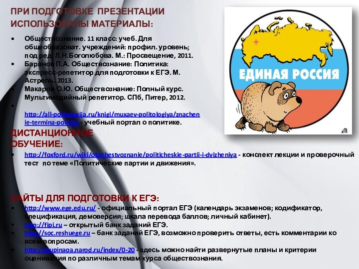 Обществознание. 11 класс: учеб. Для общеобразоват. учреждений: профил. уровень; под ред. Л.Н.Боголюбова.