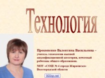 Правила по технологии