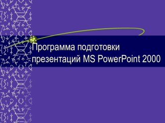 PowerPoint 2000