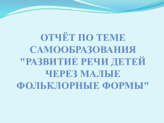 Отчет по самообразованию