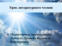 Г.Скребицкий От первых проталин до первой грозы