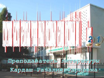 Он не заслужил света, он заслужил покой по роману М.Булгакова Мастер и Маргарита