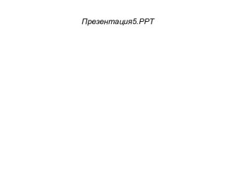 Авторское электронное пособие Русский язык в конспектах и его использование на уроках