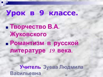 Романтизм в русской литературе 19 века