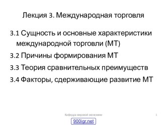 Международная торговля