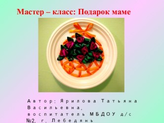 мастер-класс Корзиночка с цветами