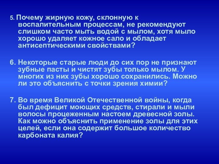 5. Почему жирную кожу, склонную к воспалительным процессам, не рекомендуют слишком часто