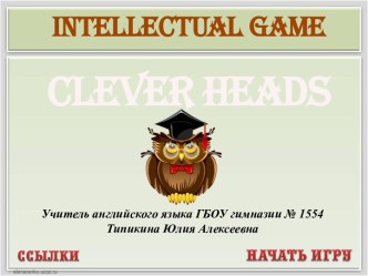 Clever heads