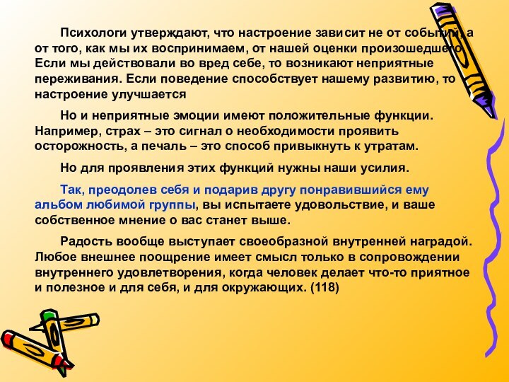 Психологи утверждают, что настроение зависит не от событий, а от того, как