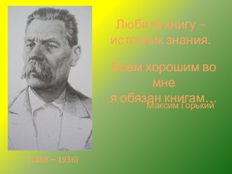 Различие художественного и научного текстов. 2 класс.