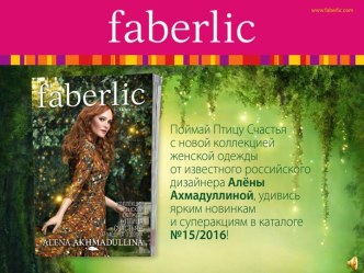 презентация каталога №15 faberlic