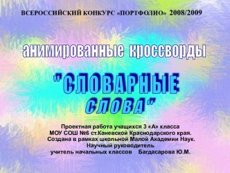 Словарные слова