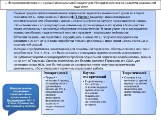 Предмет социальной педагогики