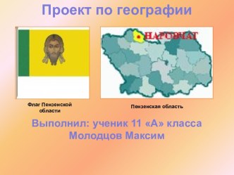 Перспективный объект Всемирного природного и культурного наследия Пензенского края