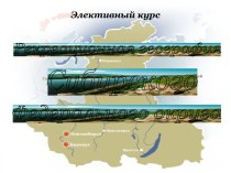 Рекреационная география Сибирского Федерального округа