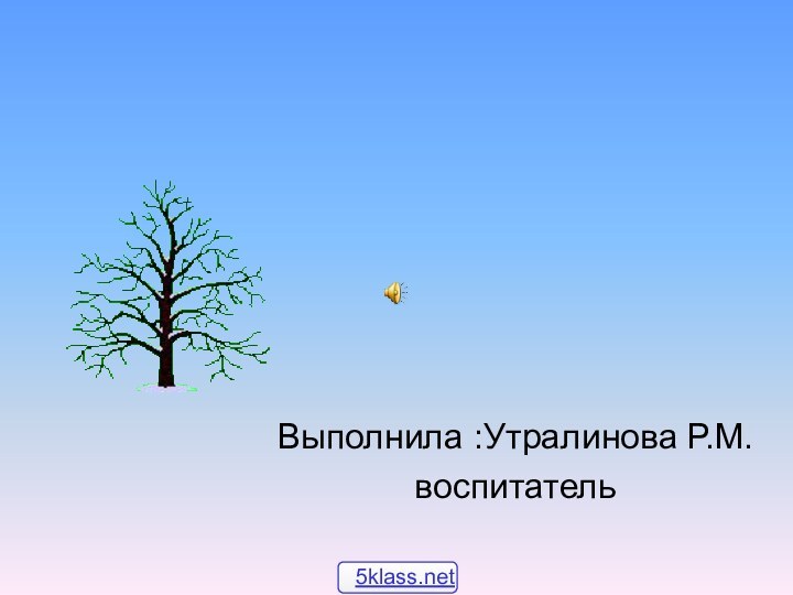 Выполнила :Утралинова Р.М.воспитательВРЕМЕНА ГОДА ЗИМА