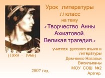 классика- Ахматова