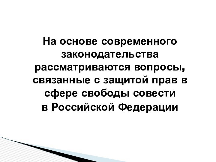 На основе современного законодательства рассматриваются вопросы, связанные с защитой прав в сфере