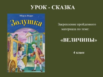 величины 4 кл