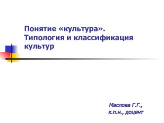 КУЛЬТУРА