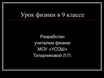 Закон всемирного тяготения. Ускорение свободного падения на Земле и других небесных телах