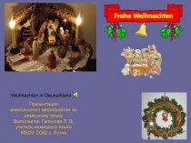 Рождество в Германии на немецком