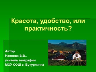 Жилища разных народов