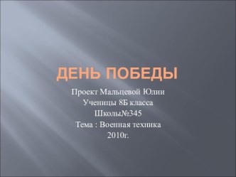 Военная техника