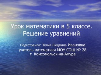 Решение уравнений по математике