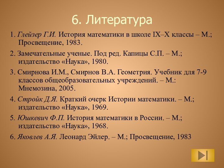 6. Литература1. Глейзер Г.И. История математики в школе IX–X классы – М.;