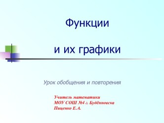 Функции и их графики 10 класс