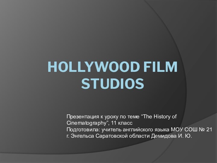 HOLLYWOOD FILM STUDIOSПрезентация к уроку по теме “The History of Cinematography”, 11