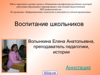 Нравственное воспитание школьников