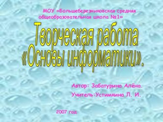 Основы информатики