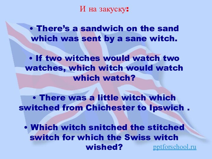 И на закуску: • There’s a sandwich on the sand which was