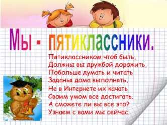 Мы - пятиклассники