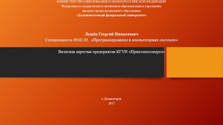 МИНИСТЕРСТВО ОБРАЗОВАНИЯ И НАУКИ РОССИЙСКОЙ ФЕДЕРАЦИИФедеральное государственное автономное образовательное учреждение высшего профессионального