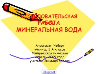 Минеральные соли