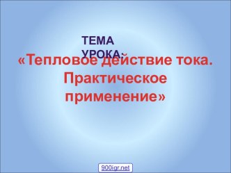 Экономия электроэнергии